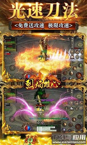 烈焰雄心游戏(西游无限刀)最新版截图1