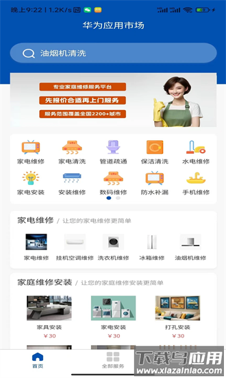 宜人到家最新版截图4