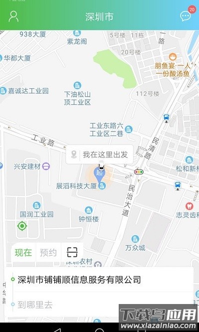 西咸出行软件截图1