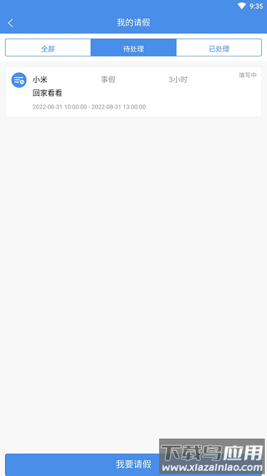 一远智慧医疗综合管理平台截图1