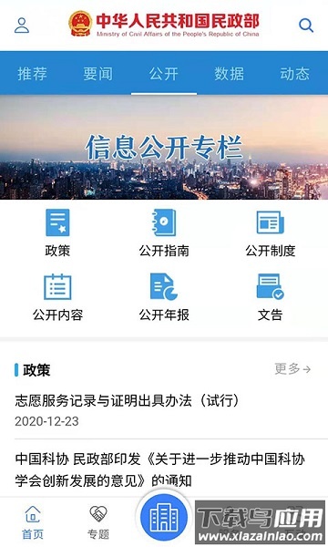 民政部软件截图2