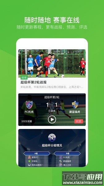 绿茵场手机版截图3