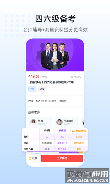 英伽教育手机版(英伽学院)截图2