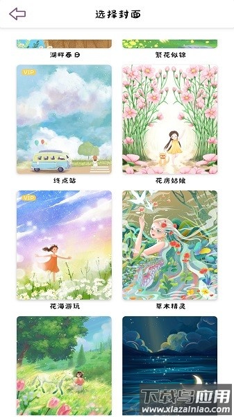 樱花手帐本截图3