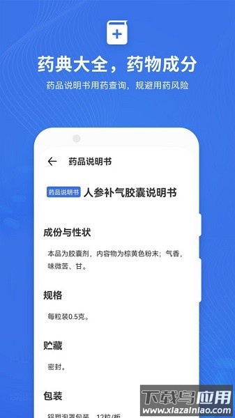 药品说明书软件截图3