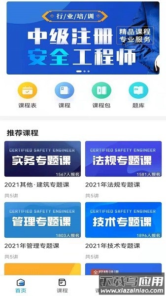 急时屿平台最新版截图1