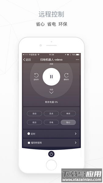 福玛特智能软件截图1