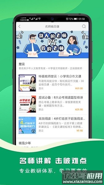 名师伴读软件最新版截图3