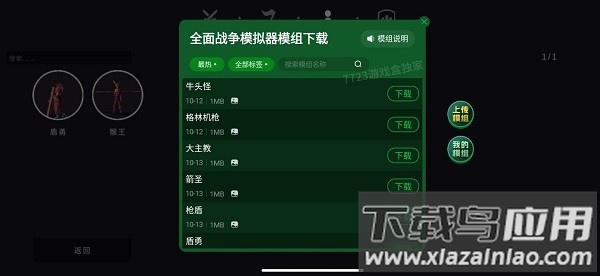 全面战争模拟器部落时代7723模组菜单最新版截图2