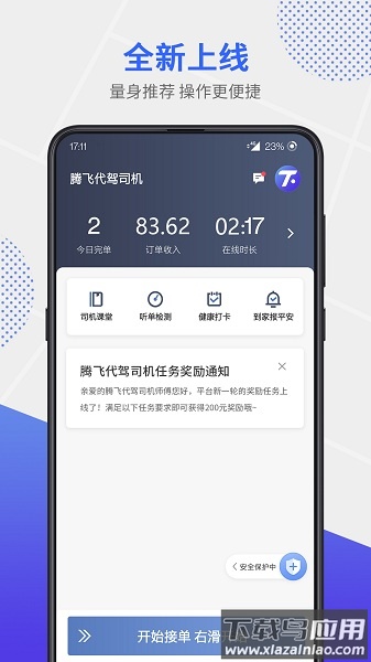 腾飞代驾司机端app截图1