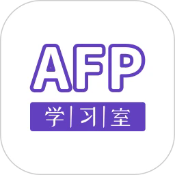 afp学习室最新版