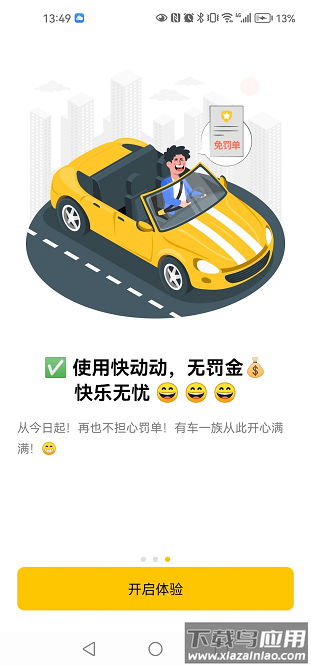快动动app最新版截图3