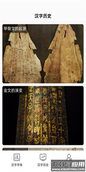 汉字全能王官方正版截图4