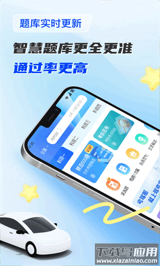 驾考题库通2025最新版截图4