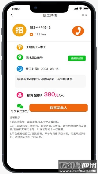 怎然招工手机版截图2