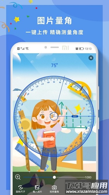 角度尺角度测量手机版截图4
