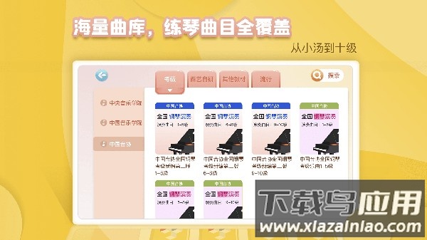 琴小鱼智能陪练软件截图2