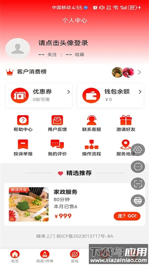 糖果上门最新版最新版截图3