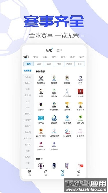 火球体育最新版最新版截图4