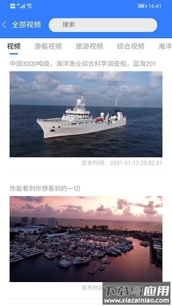 地平线船艇软件截图2