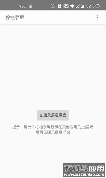 柠柚录屏最新版截图2