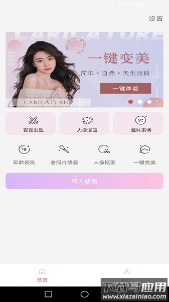 多彩美趣相机软件截图2