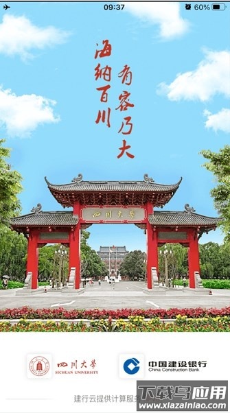 云上川大app最新版(四川大学)截图3