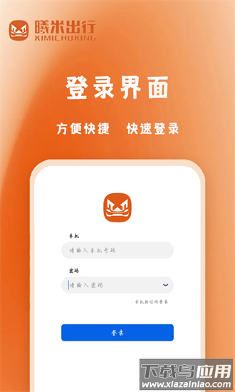 曦米出行司机端软件最新版最新版截图3