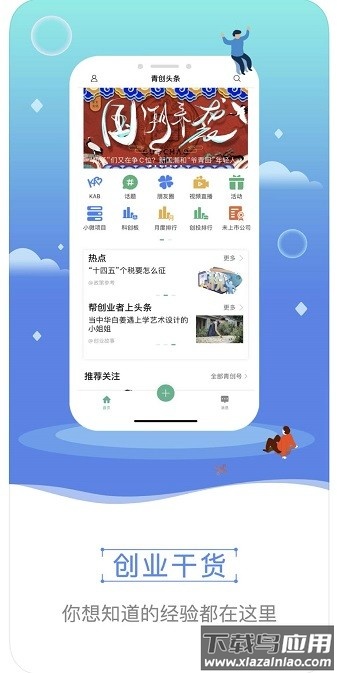 青创头条客户端截图1