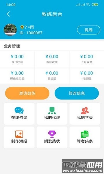 易百分驾考app截图3