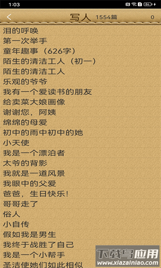 在线作文大全手机版截图3