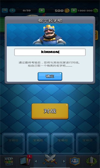 皇室战争变态版修改版最新版截图3