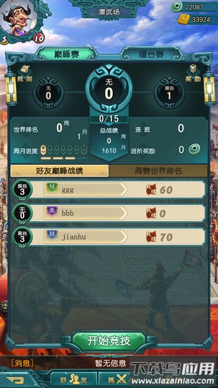 战国策群雄手游最新版截图1