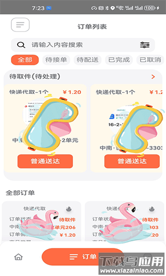 花牛管家官方版截图1