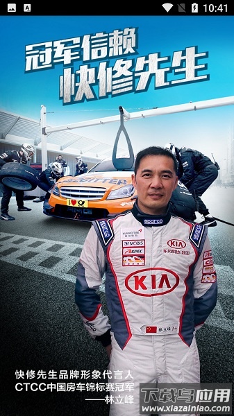 快修先生app最新版截图1