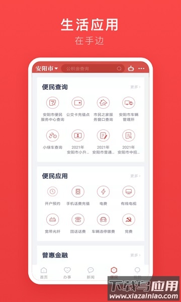 安馨办免费版最新版截图2