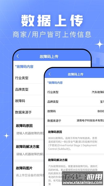 查查故障码大全软件截图2