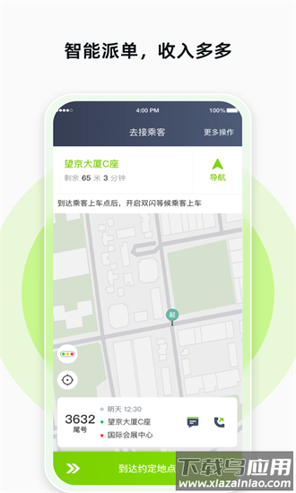 果粒聚合司机官方版截图3
