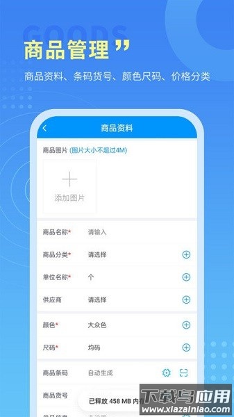 腾云店进销存app截图2