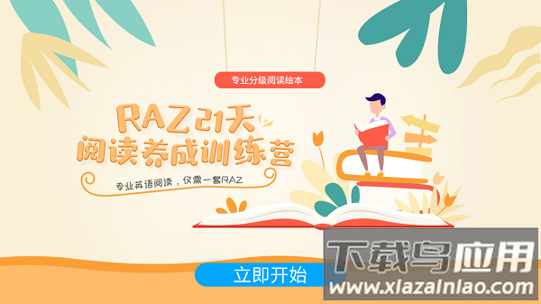 raz课堂官方正版截图3