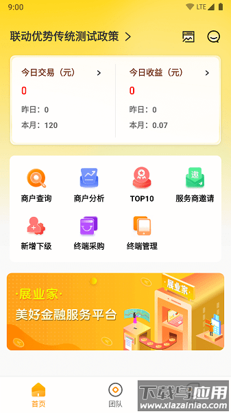 展业家软件截图1