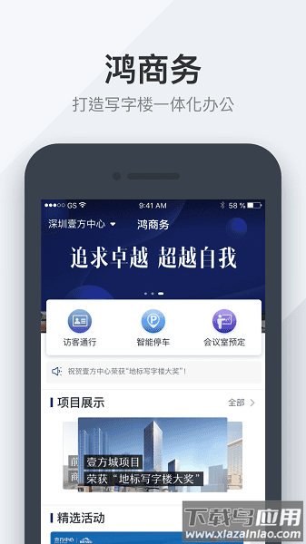 鸿商务官方版截图1