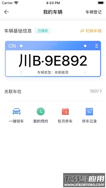 中铁生活软件截图3