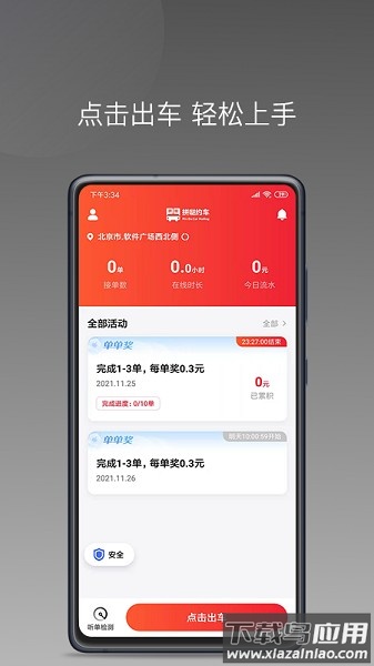 拼哒约车司机版最新版截图3