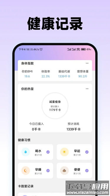 食物热量计算器免费版截图3