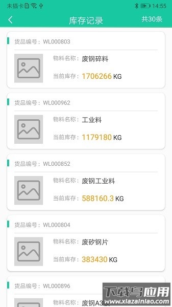 爱再生回收助手app截图3
