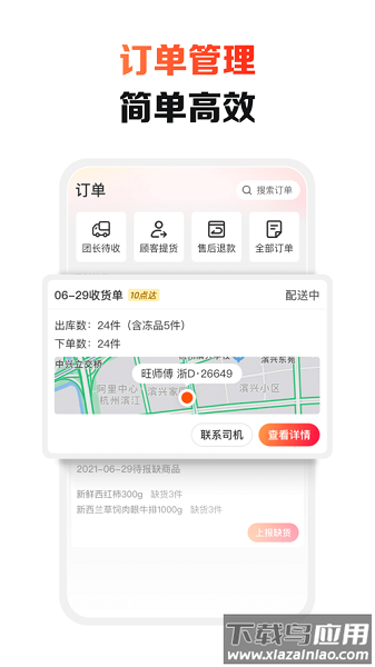 淘菜菜团长端最新版(淘宝买菜团长)截图