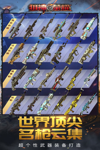 狙神荣耀2025年最新版本截图3