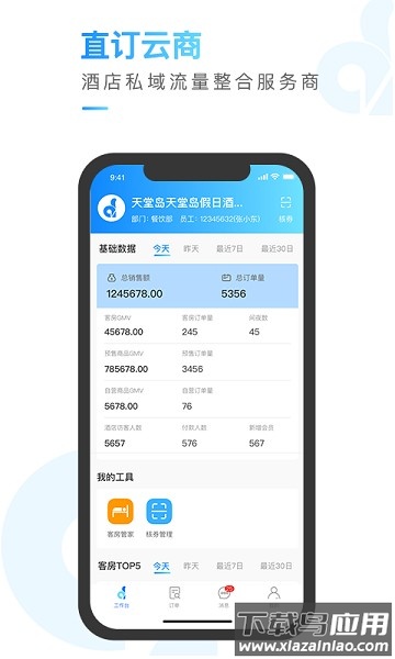 直订云商客户端截图1