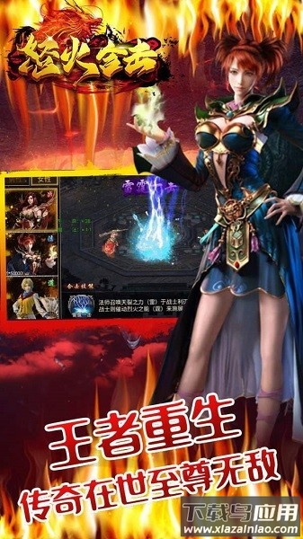 怒火合击传奇手游最新版截图1